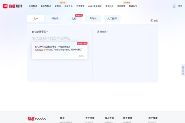 有道翻译