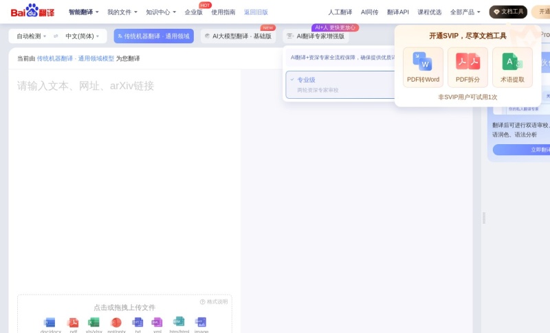 百度翻译