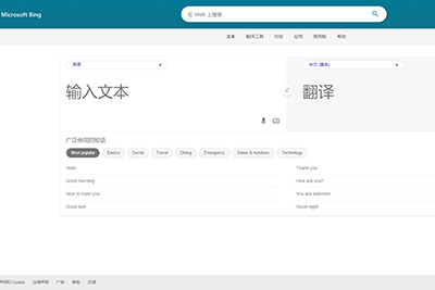 必应翻译
