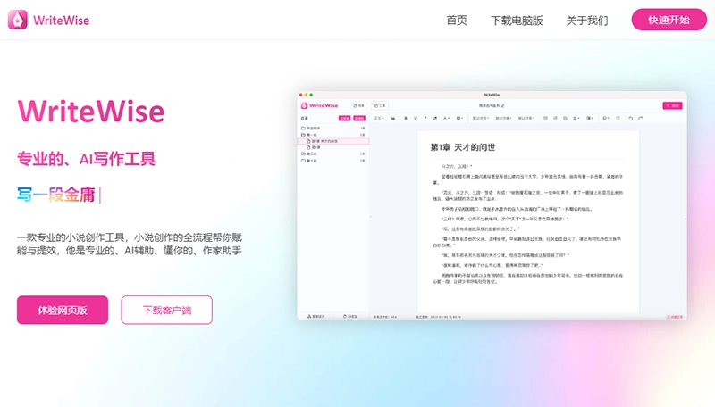 WriteWise