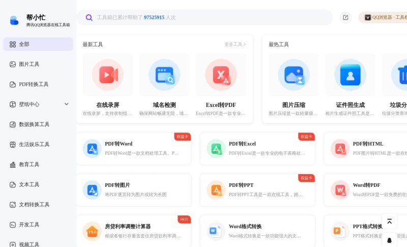 帮小忙