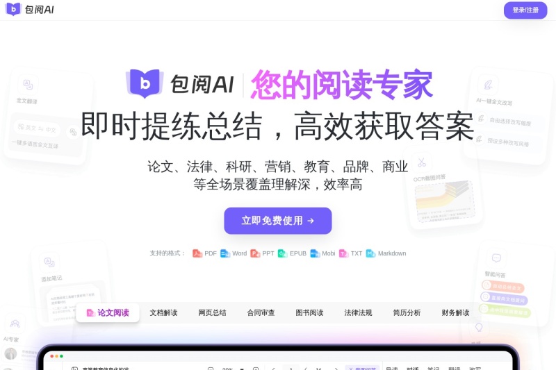包阅AI阅读