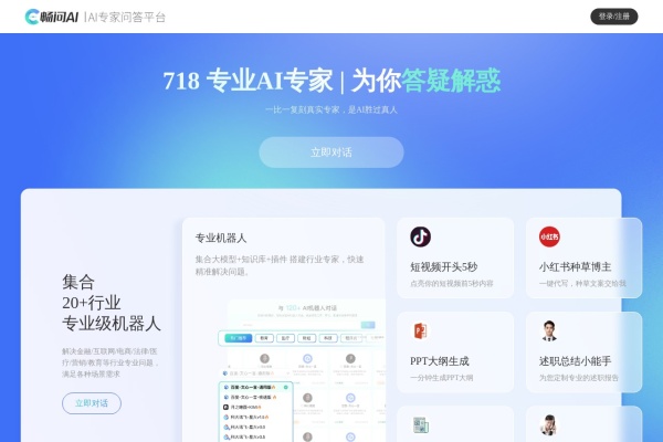 畅问AI