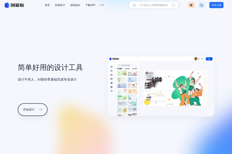 创客贴设计