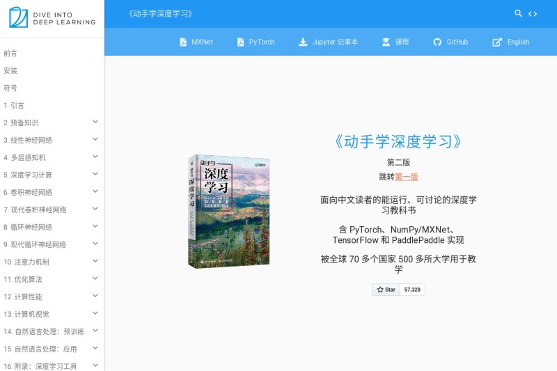 动手学深度学习