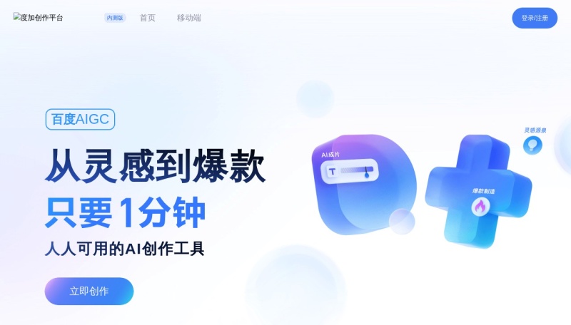 度加创作工具