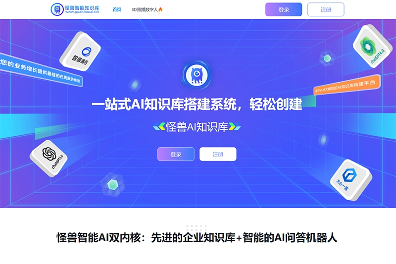 怪兽AI知识库