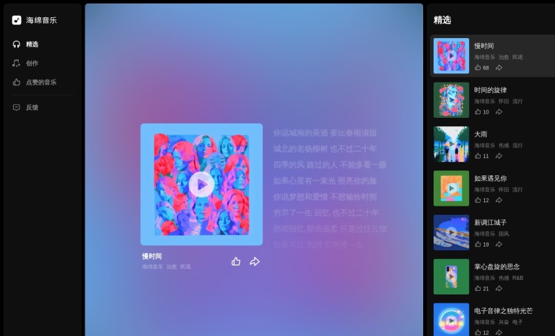 海绵音乐