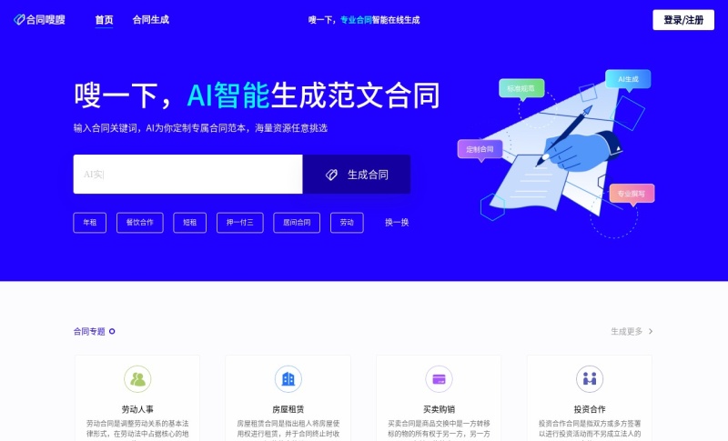 合同嗖嗖