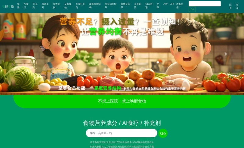 唤醒食物FoodWake