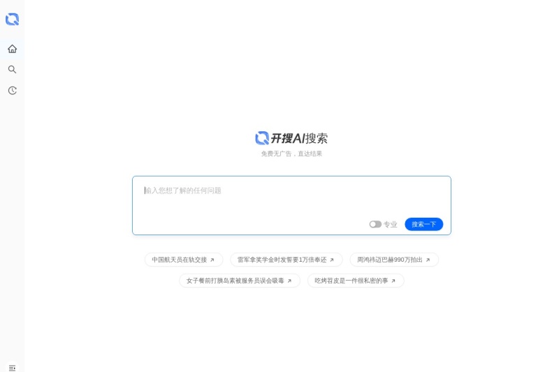 开搜AI