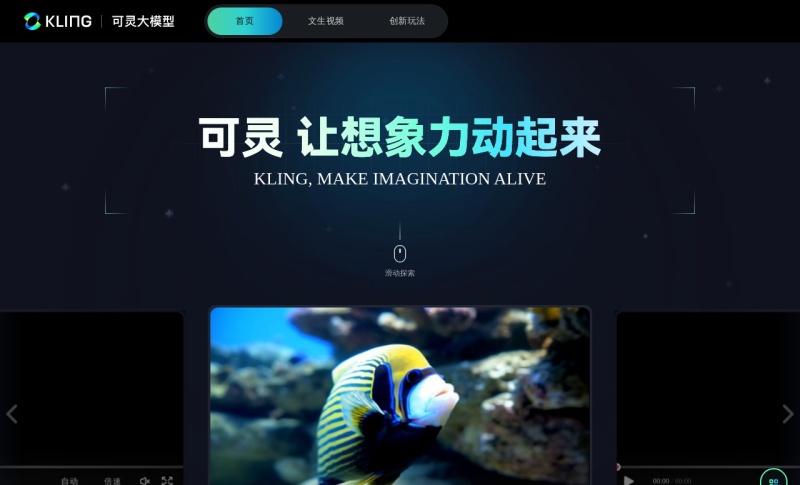 可灵大模型