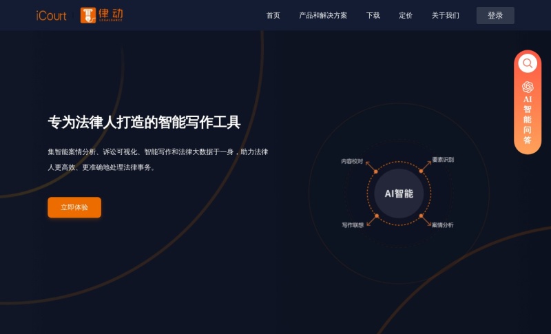 律动AI