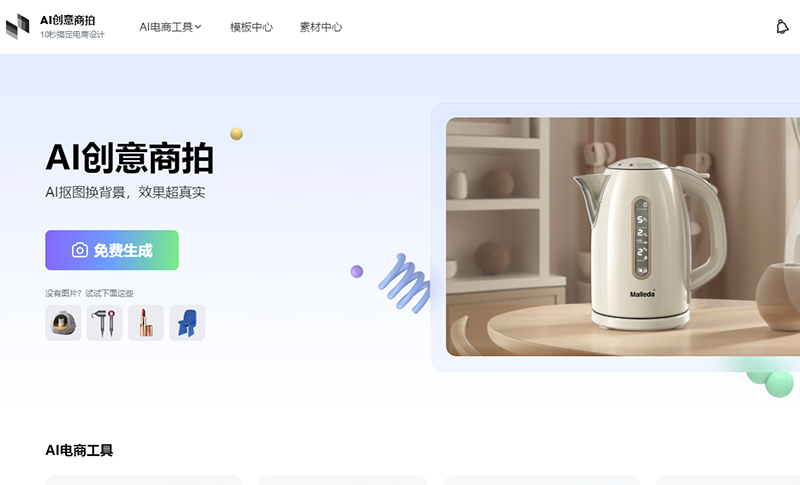 美间AI创意商拍