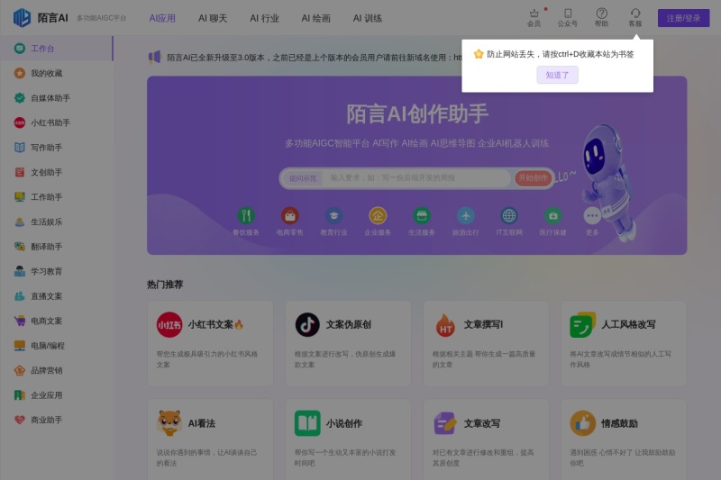 陌言AI