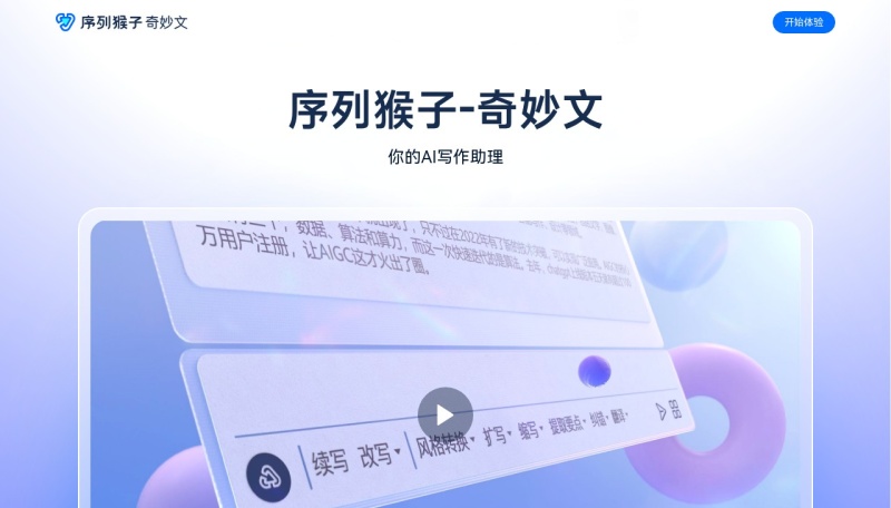 奇妙文