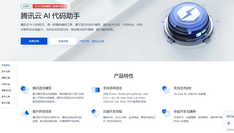 腾讯云AI代码助手