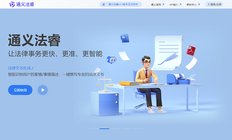 通义法睿