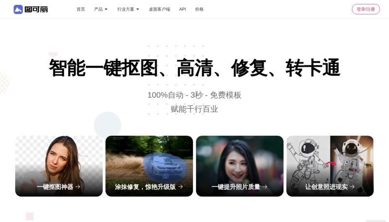 图可丽