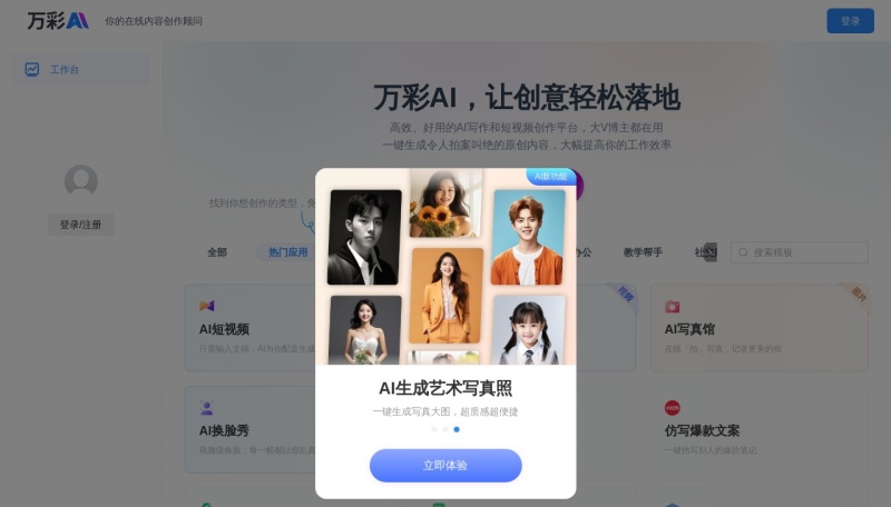 万彩AI