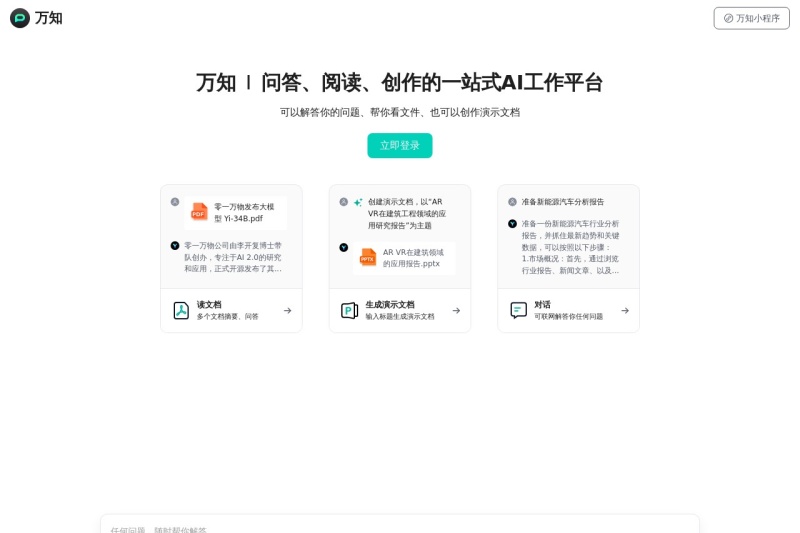 万知