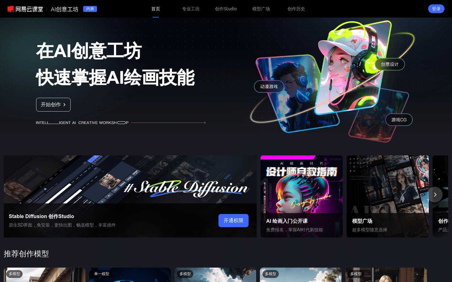 网易AI设计工坊