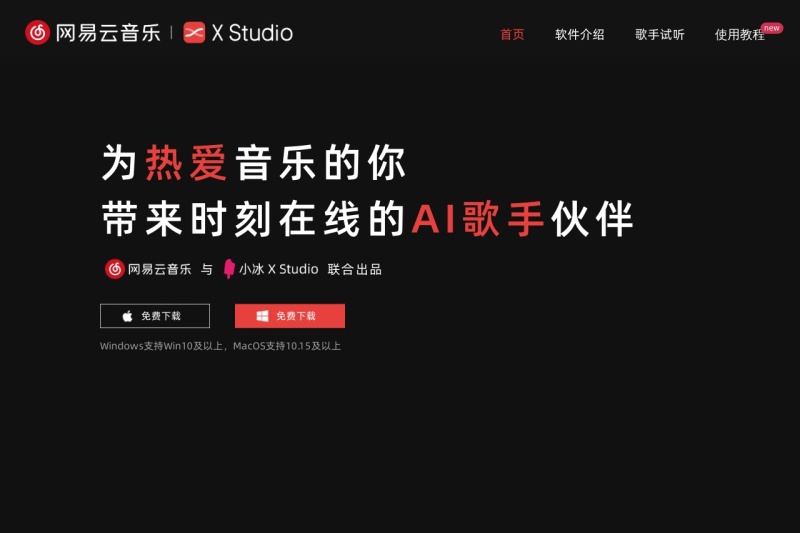 网易云音乐 X Studio