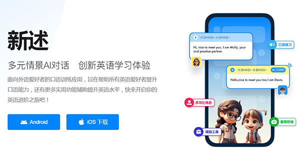 新述口语