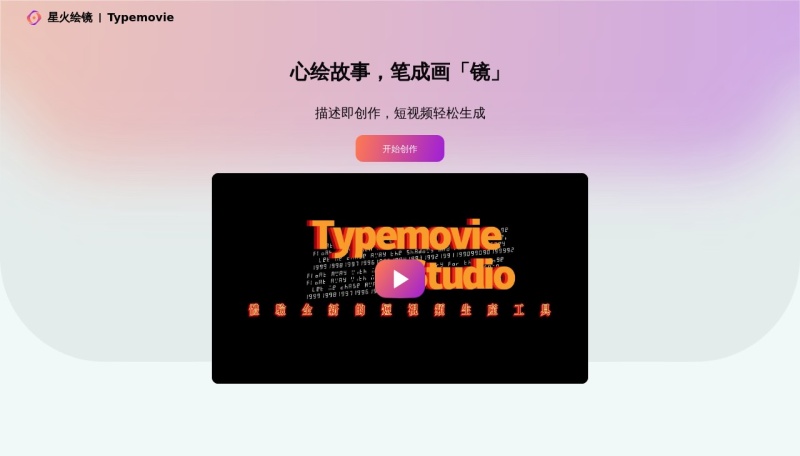 星火绘镜