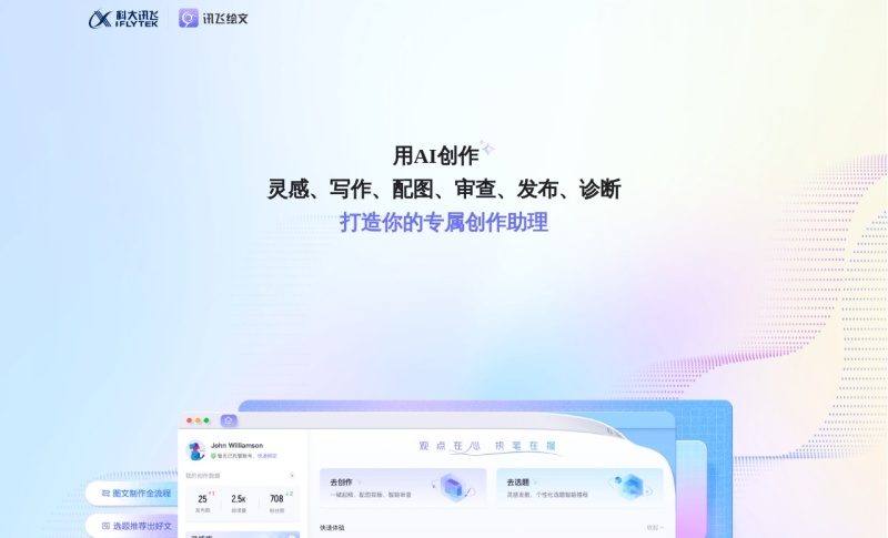 星火内容运营大师